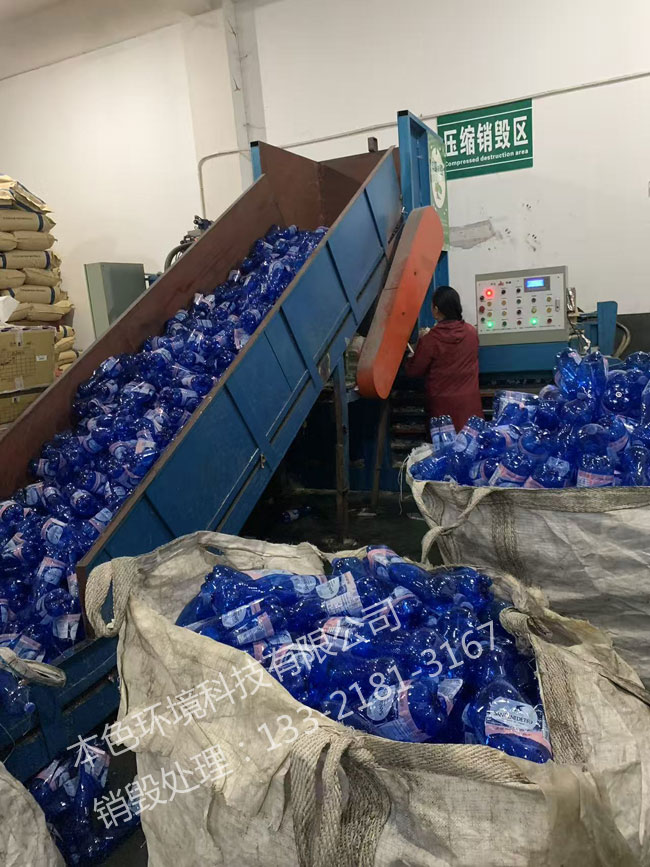 饮料销毁公司